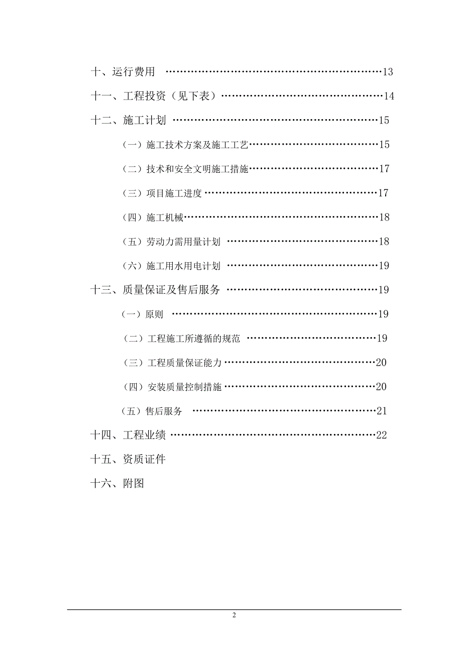 印染厂污水处理方案_第2页