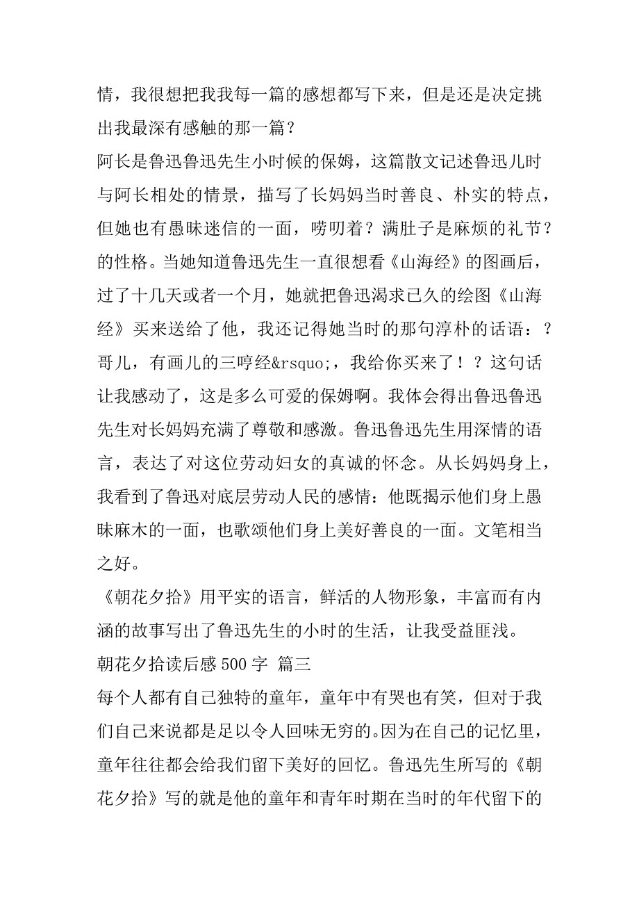 2023年《朝花夕拾》读后感600字3篇_第3页