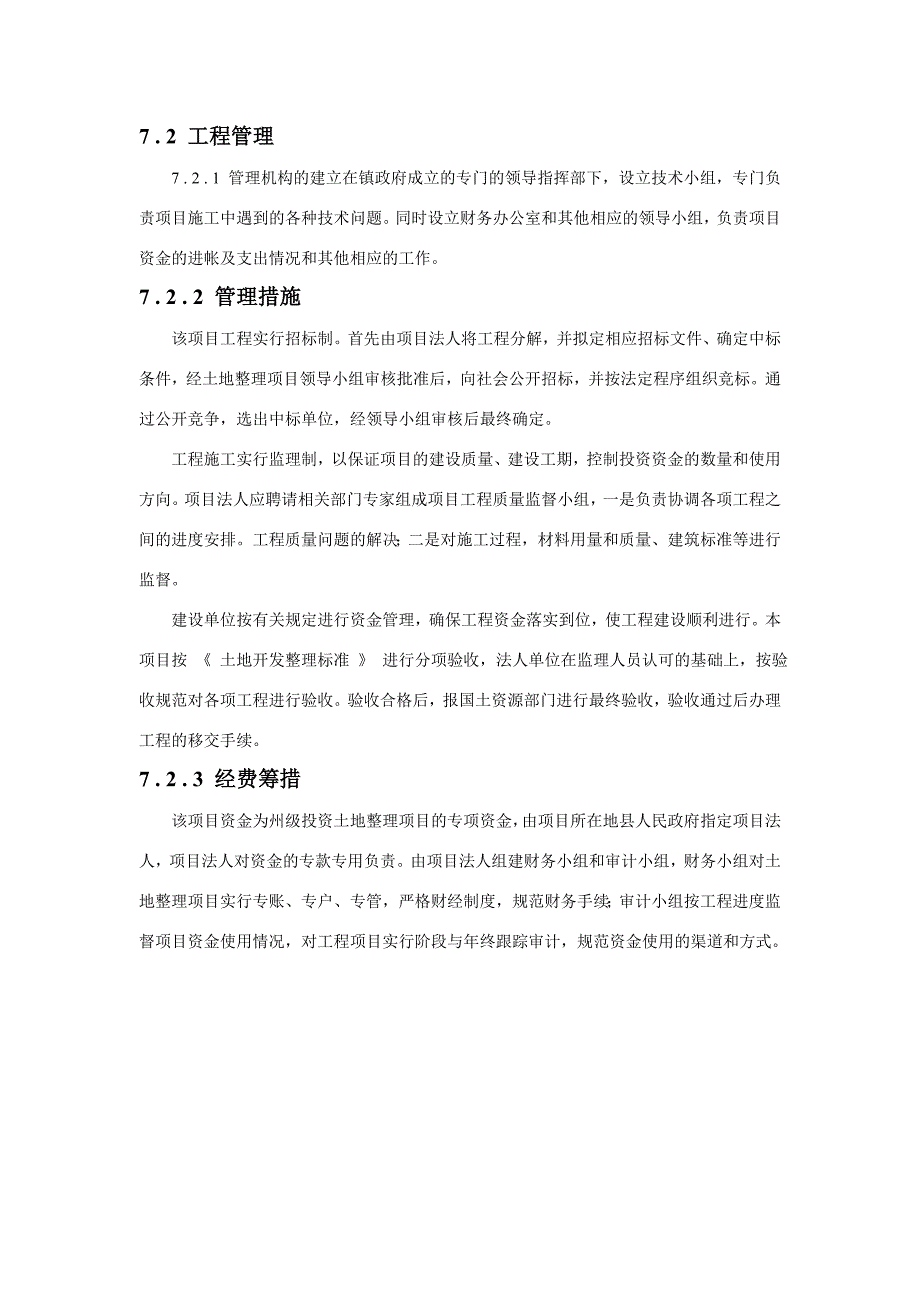 项目实施措施与工程管理_第3页