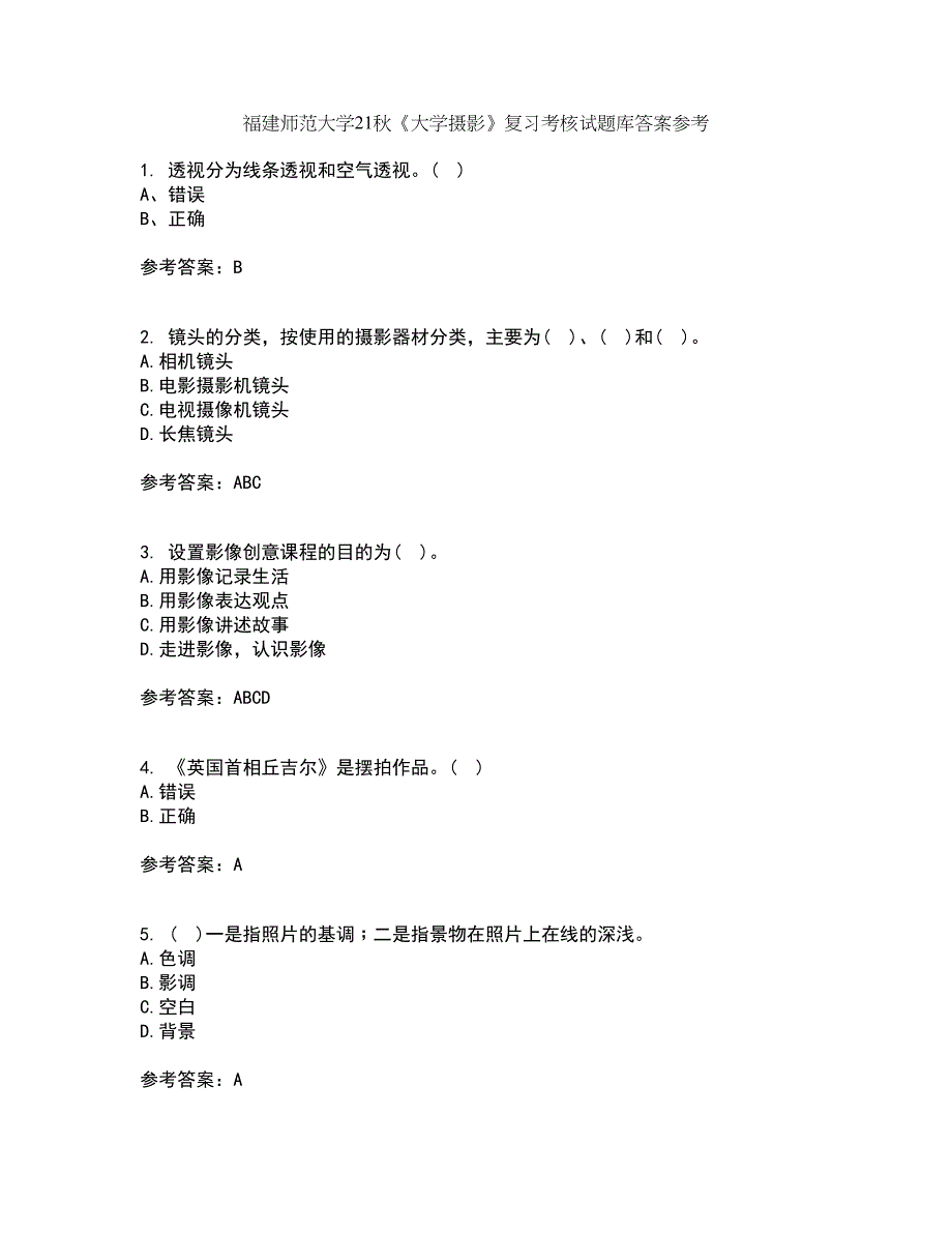 福建师范大学21秋《大学摄影》复习考核试题库答案参考套卷96_第1页