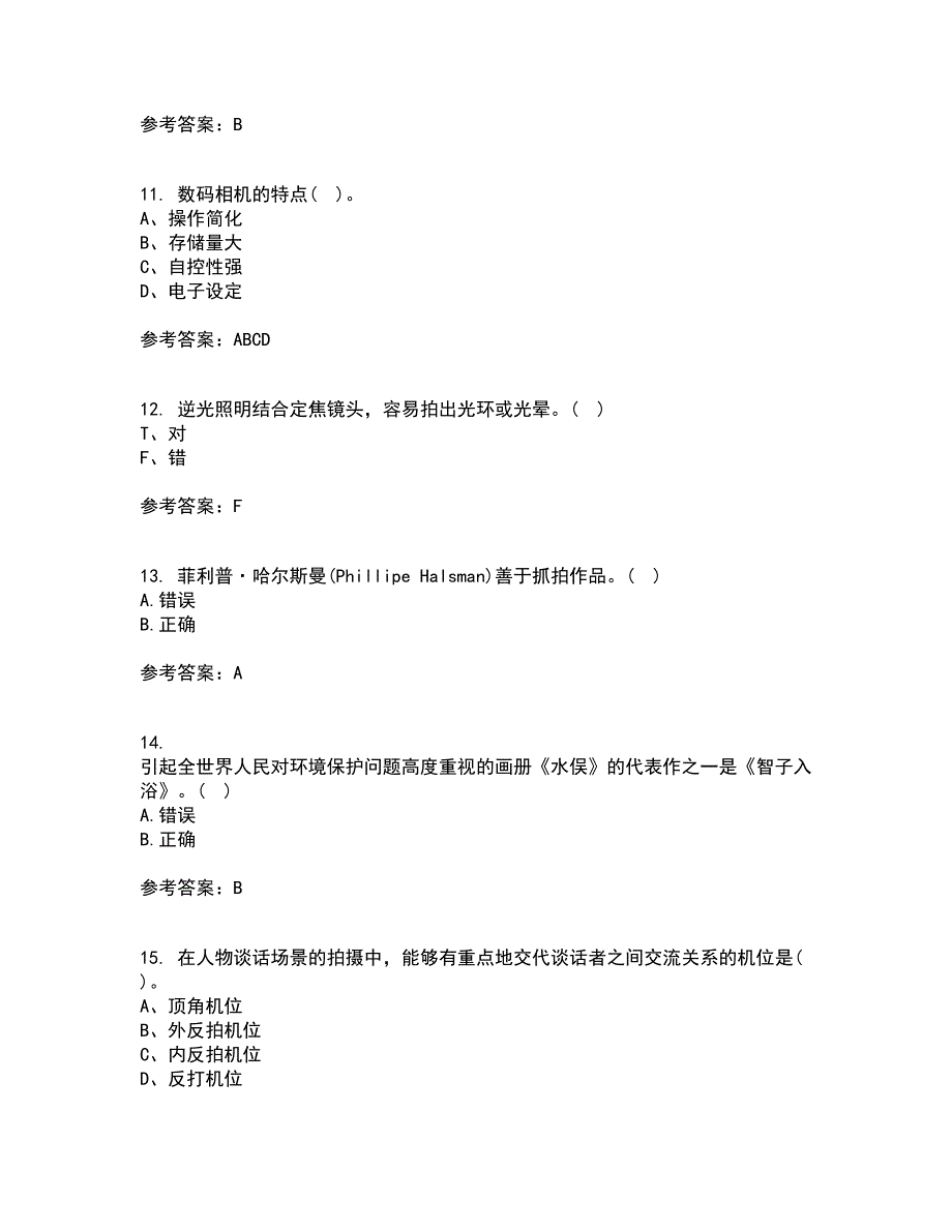 福建师范大学21秋《大学摄影》复习考核试题库答案参考套卷96_第3页