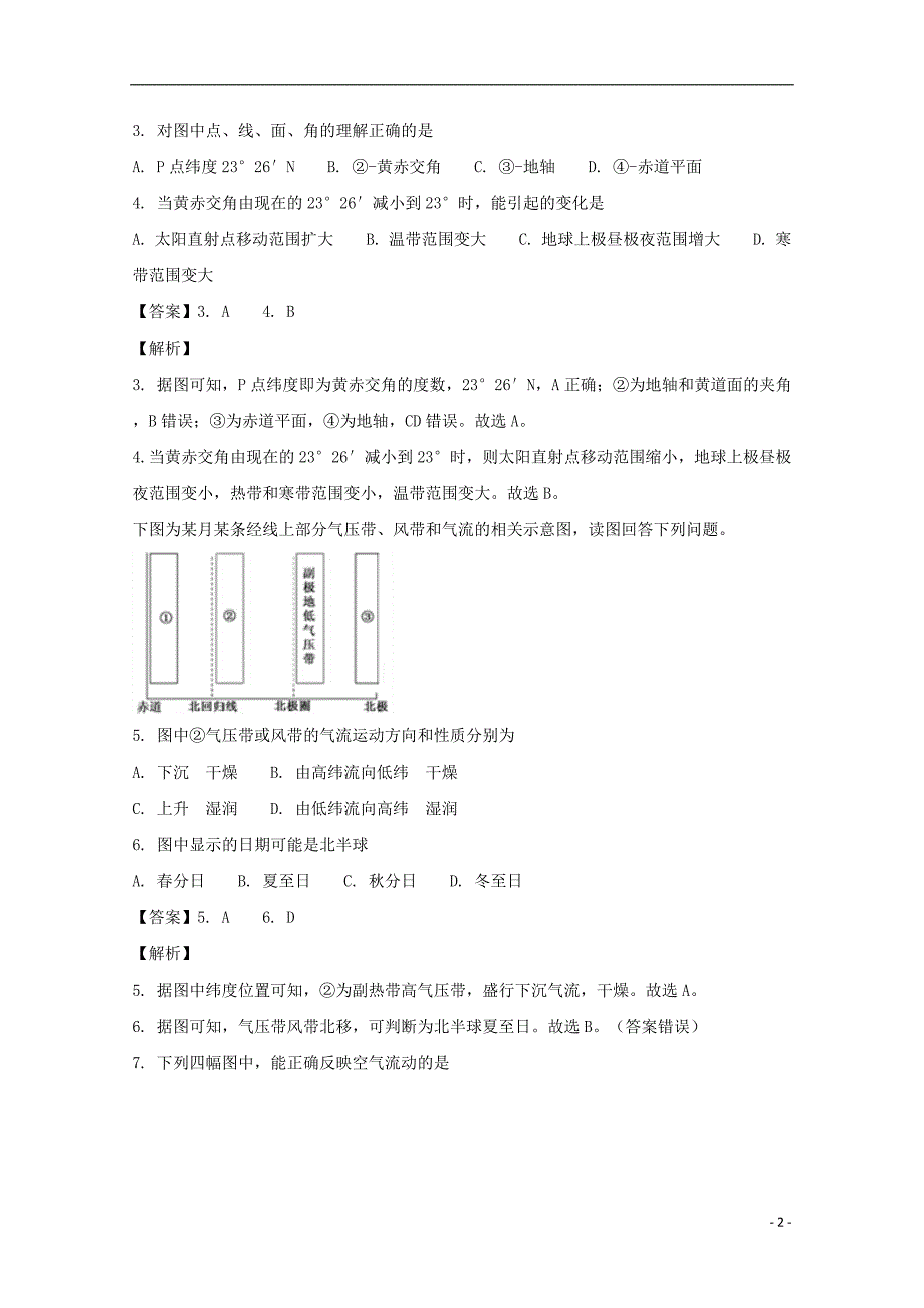 精品学习复习资料四川省泸州市泸县第五中学20212021高一地理上学期期中试题含解析_第2页