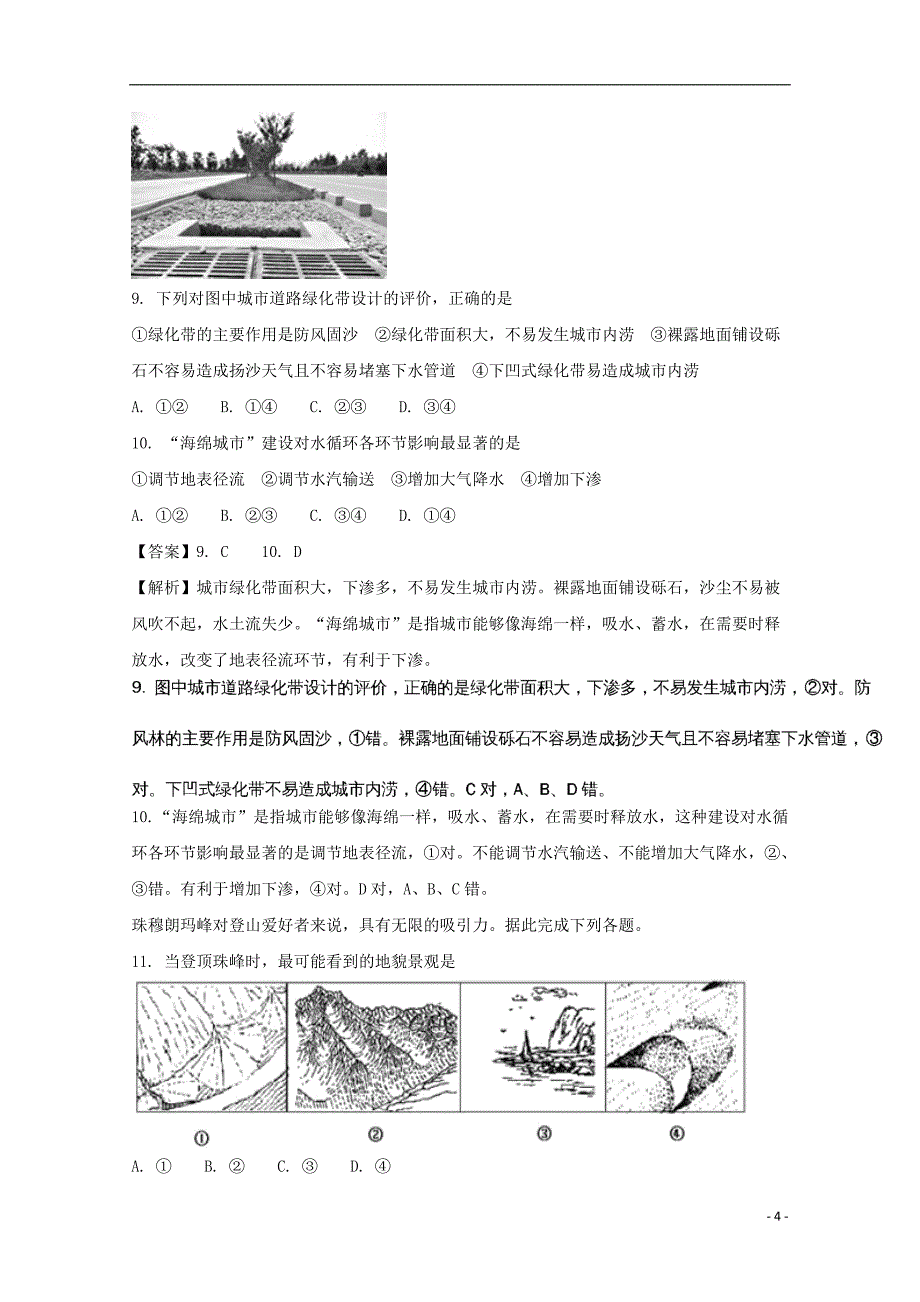 精品学习复习资料四川省泸州市泸县第五中学20212021高一地理上学期期中试题含解析_第4页