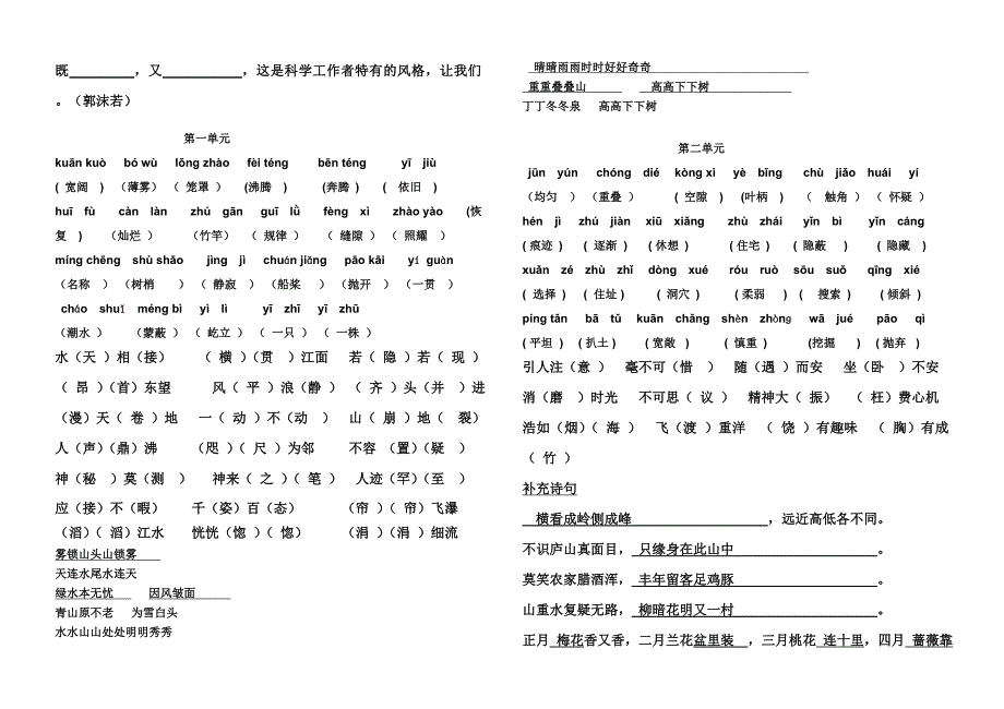 人教版语文四年级上册基础练习题目和答案_第5页