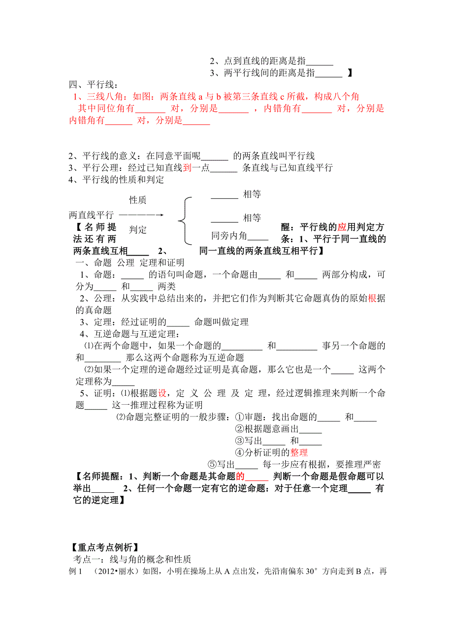 中考数学专题目复习第十六讲相交线与平行线学生版176172737_第2页