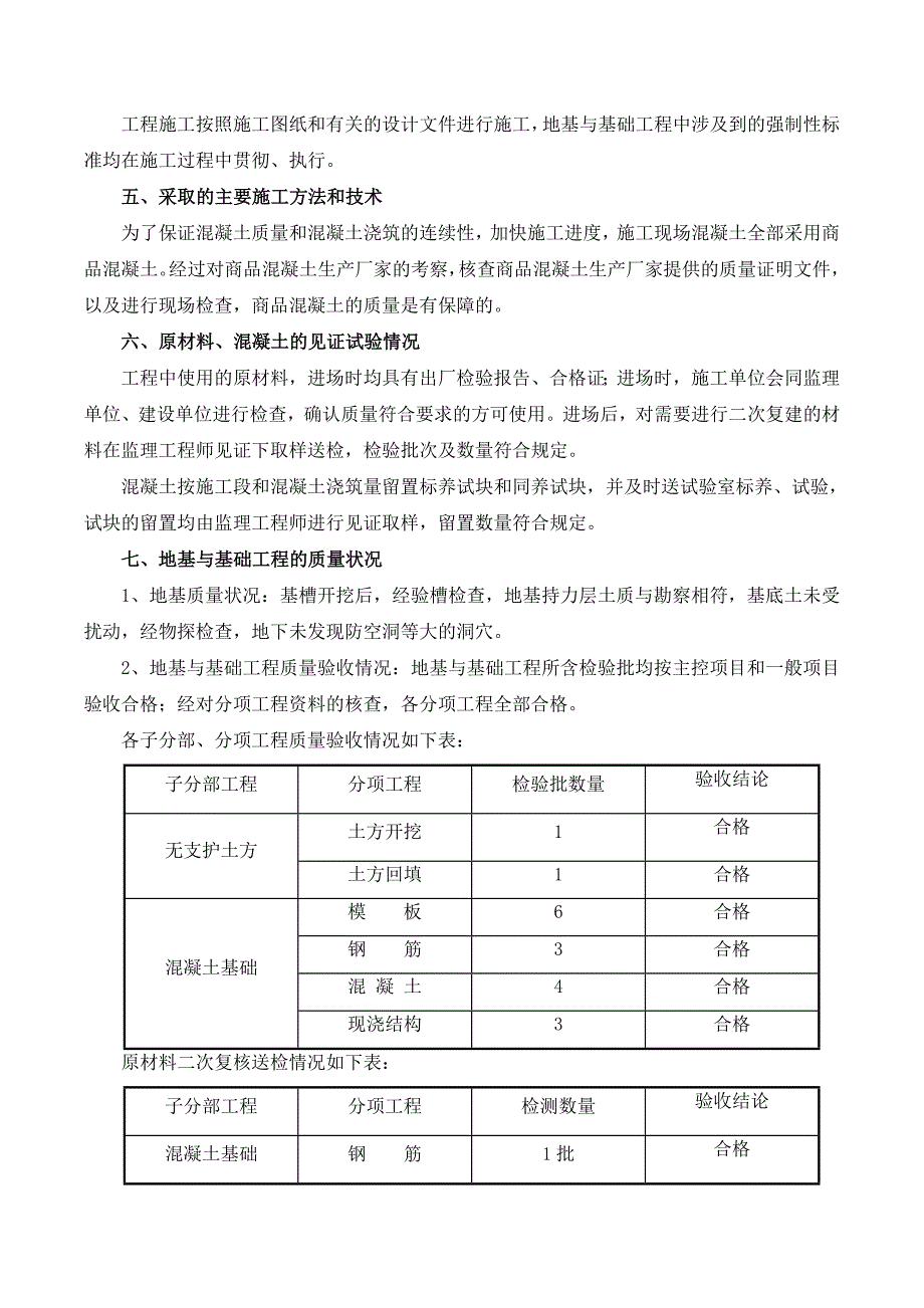 基础工程质量评估报告1.doc_第4页