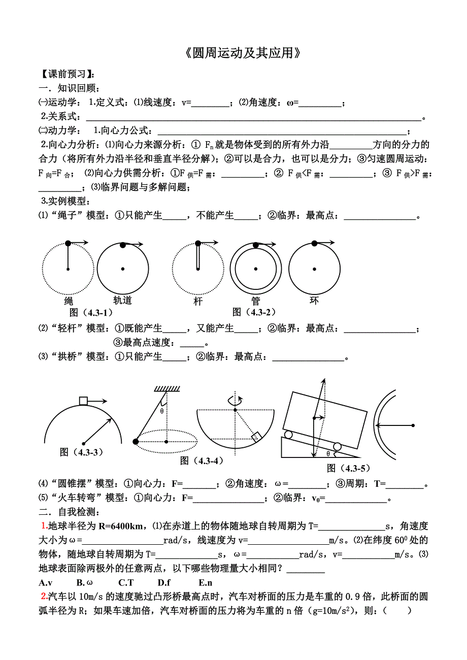 43《圆周运动及其应用》.doc_第1页