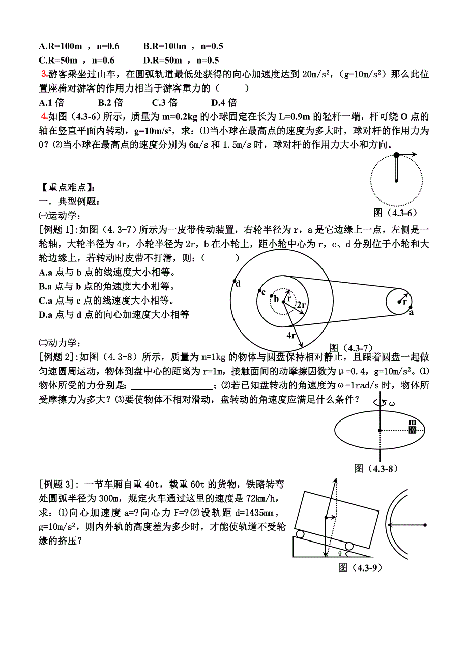 43《圆周运动及其应用》.doc_第2页