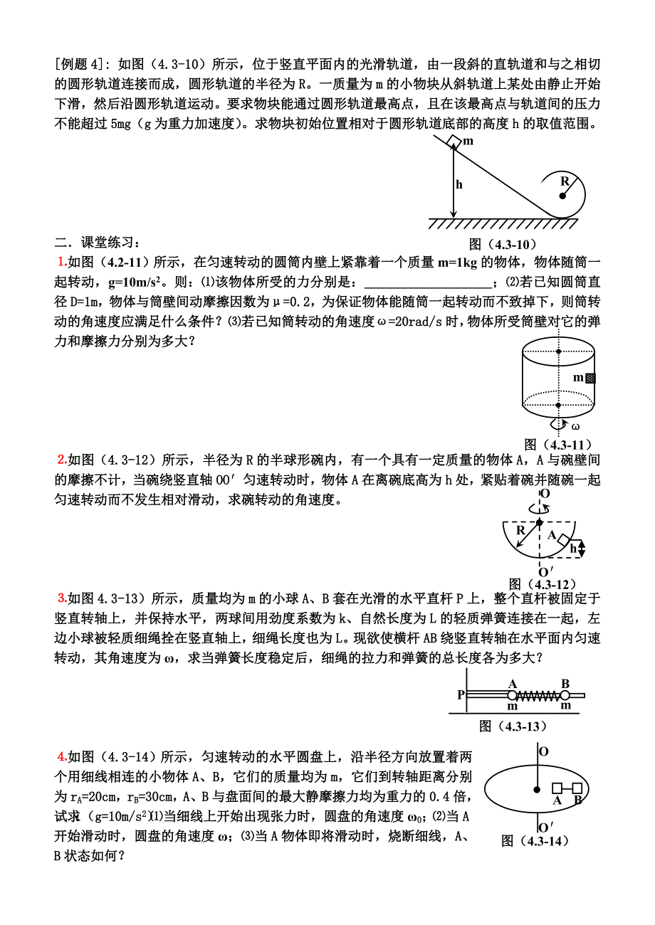 43《圆周运动及其应用》.doc_第3页