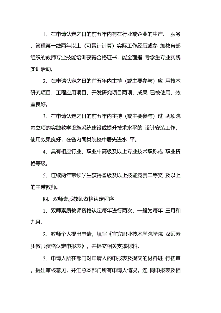 双师型教师队伍建设方案(2013.4.15).doc_第2页