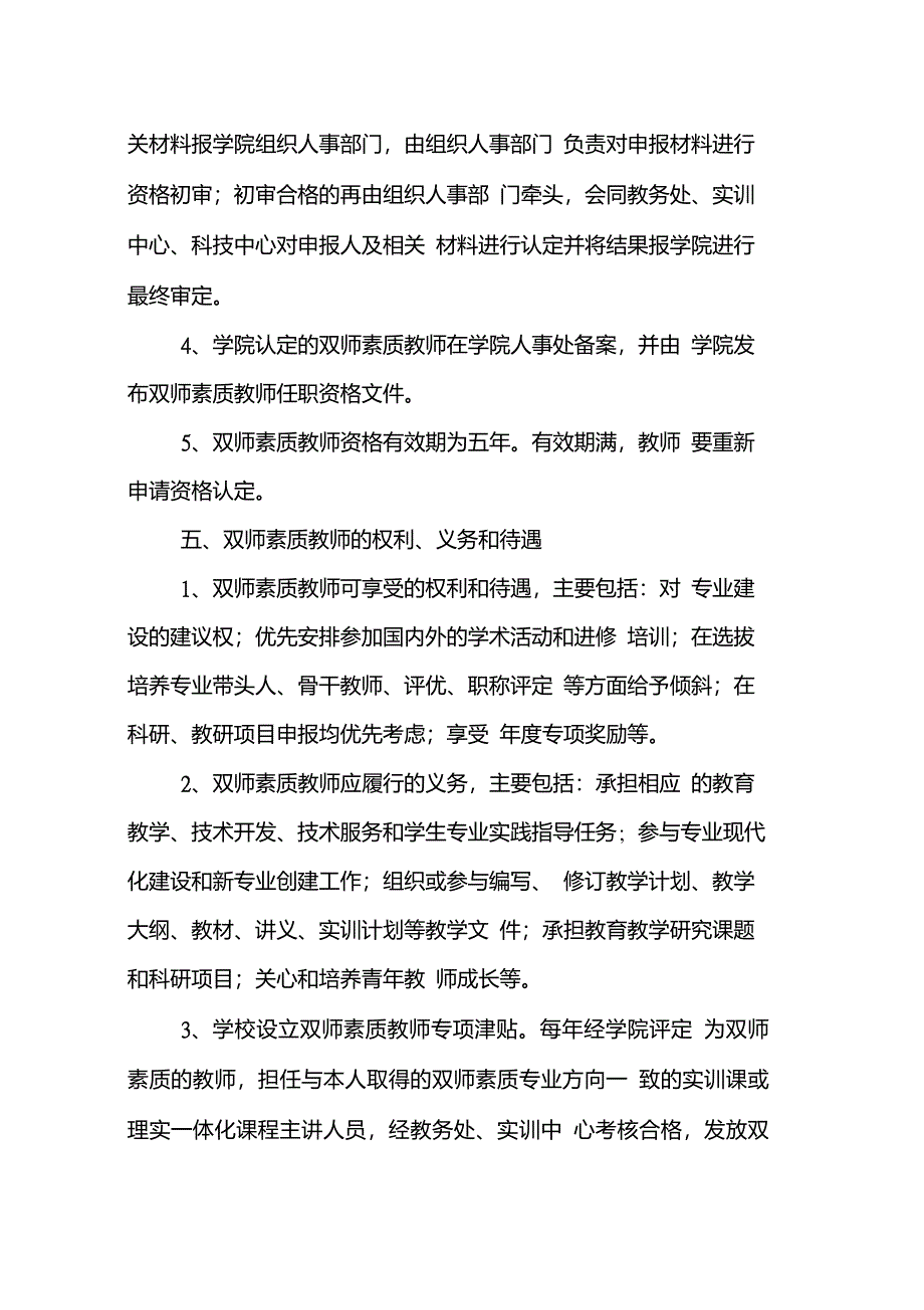 双师型教师队伍建设方案(2013.4.15).doc_第3页