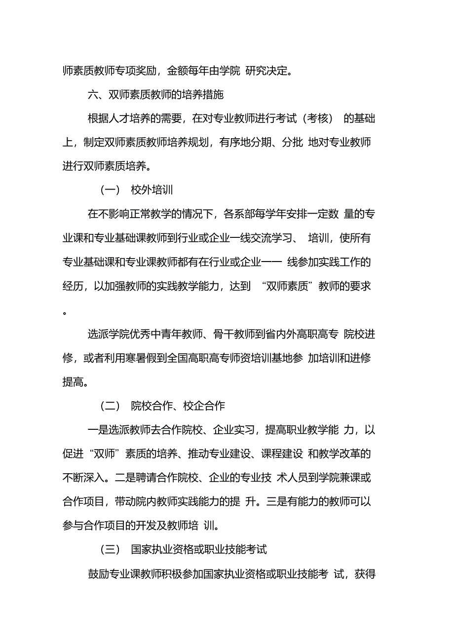 双师型教师队伍建设方案(2013.4.15).doc_第4页