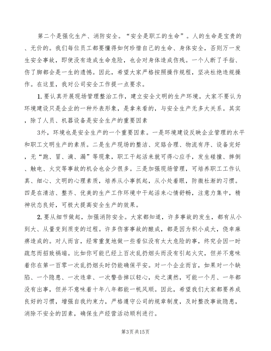 在生产动员大会上的讲话发言模板(4篇)_第3页