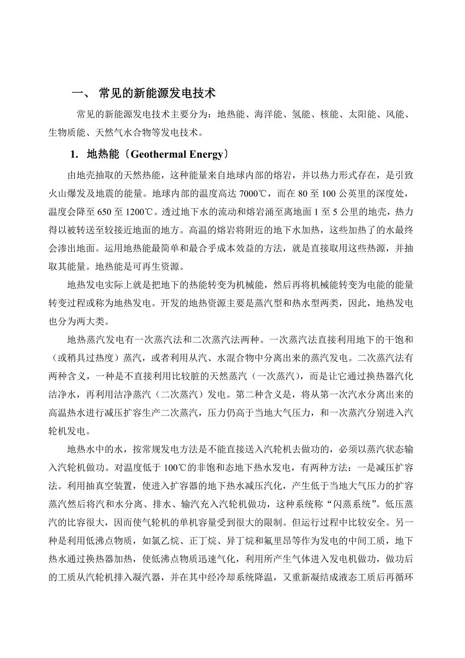 新能源发电技术.doc_第1页