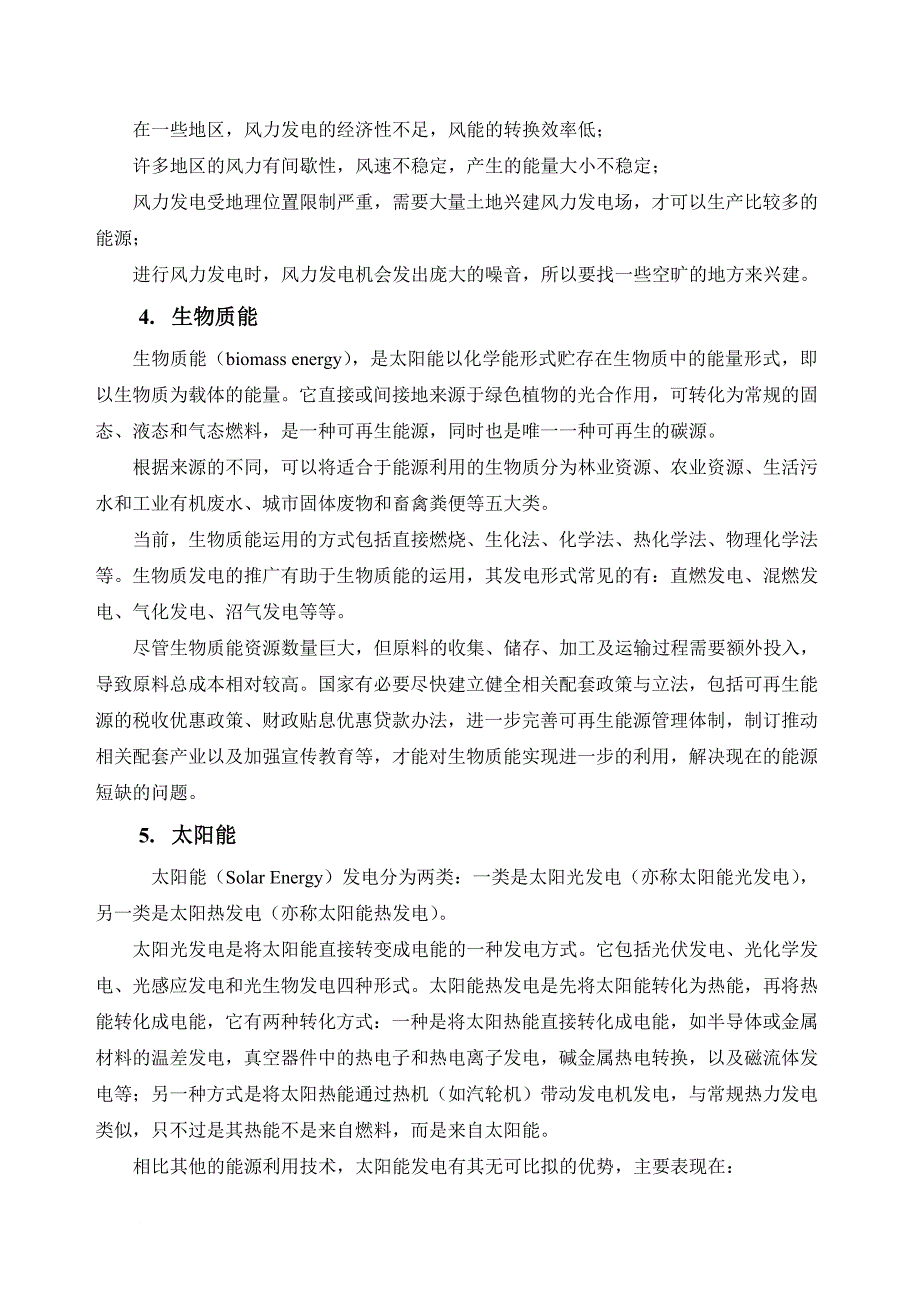 新能源发电技术.doc_第4页