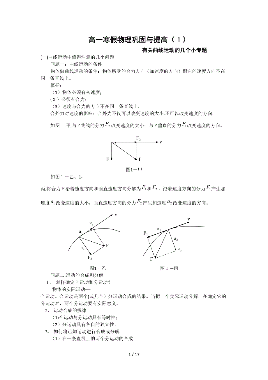 有关曲线运动的几个小专题_第1页