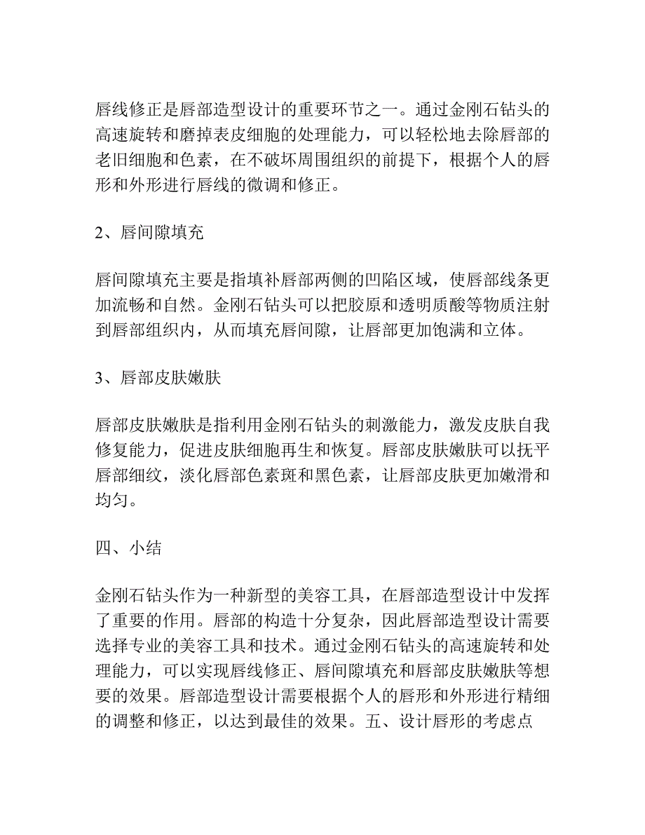 谈谈金刚石钻头的唇部造型设计问题.docx_第2页