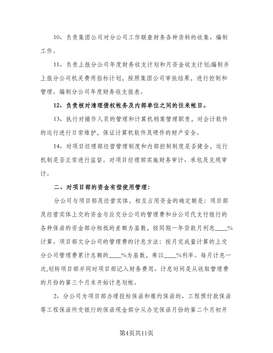 会计人员的工作计划标准版（二篇）.doc_第4页