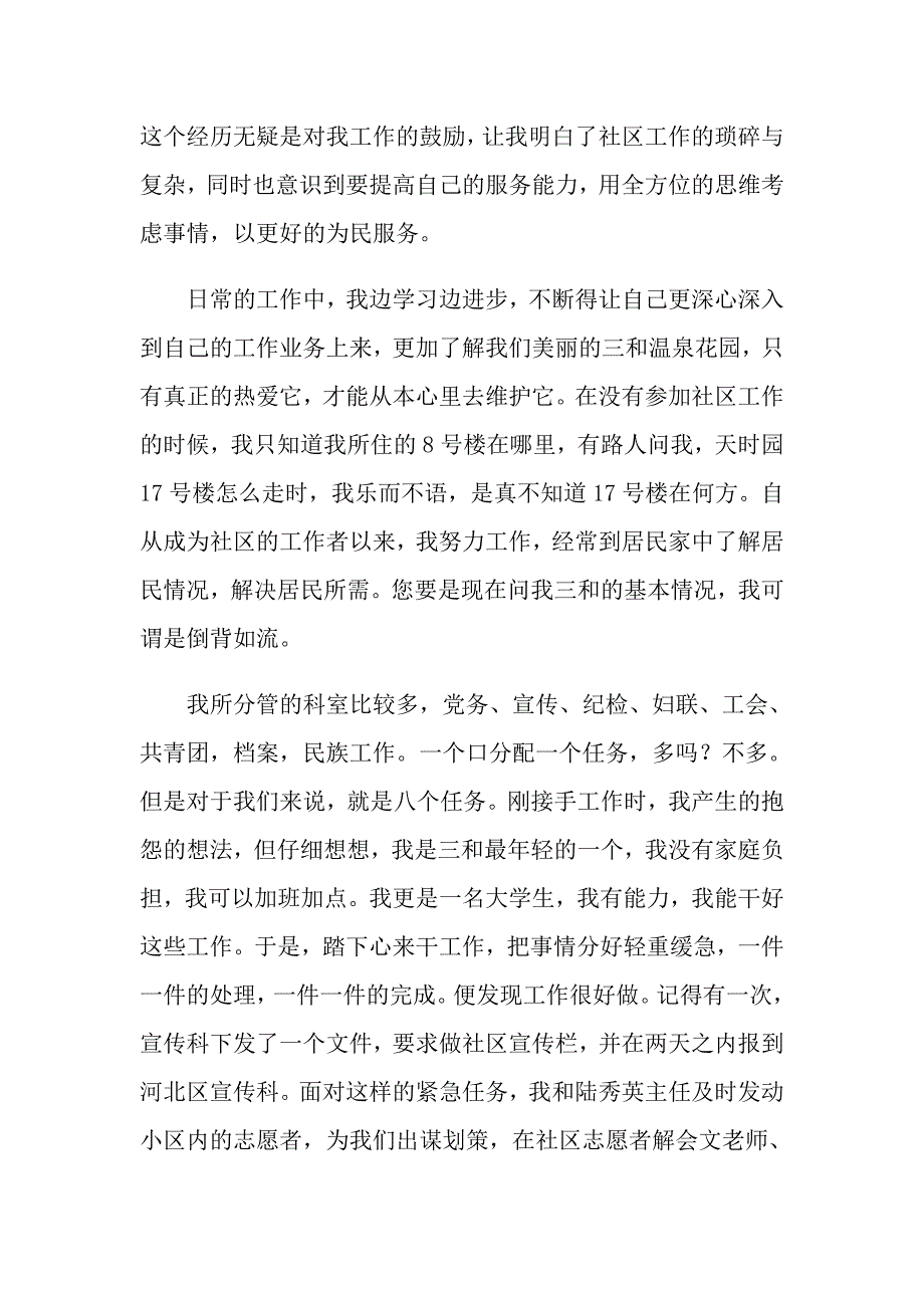 关于社区工作者演讲稿汇编五篇_第2页