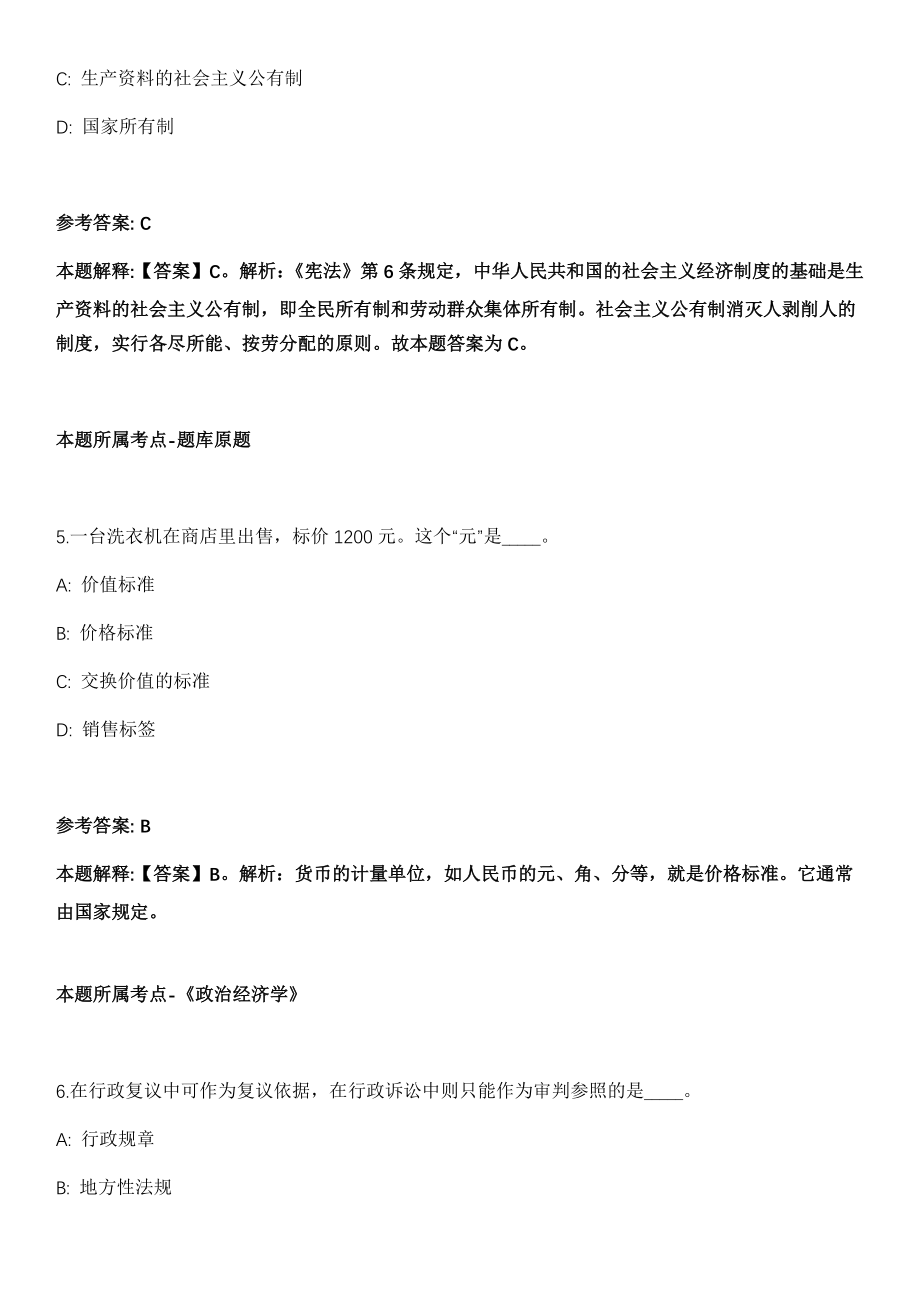 2021年12月广东科学技术职业学院公开招聘辅导员10人模拟卷第8期_第3页