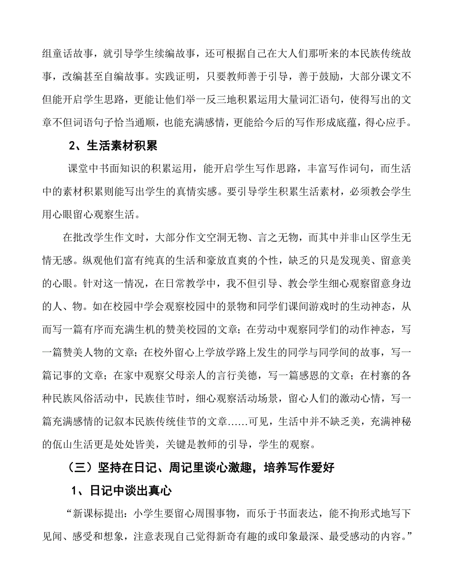 山区小学生写作兴趣的培养_第4页