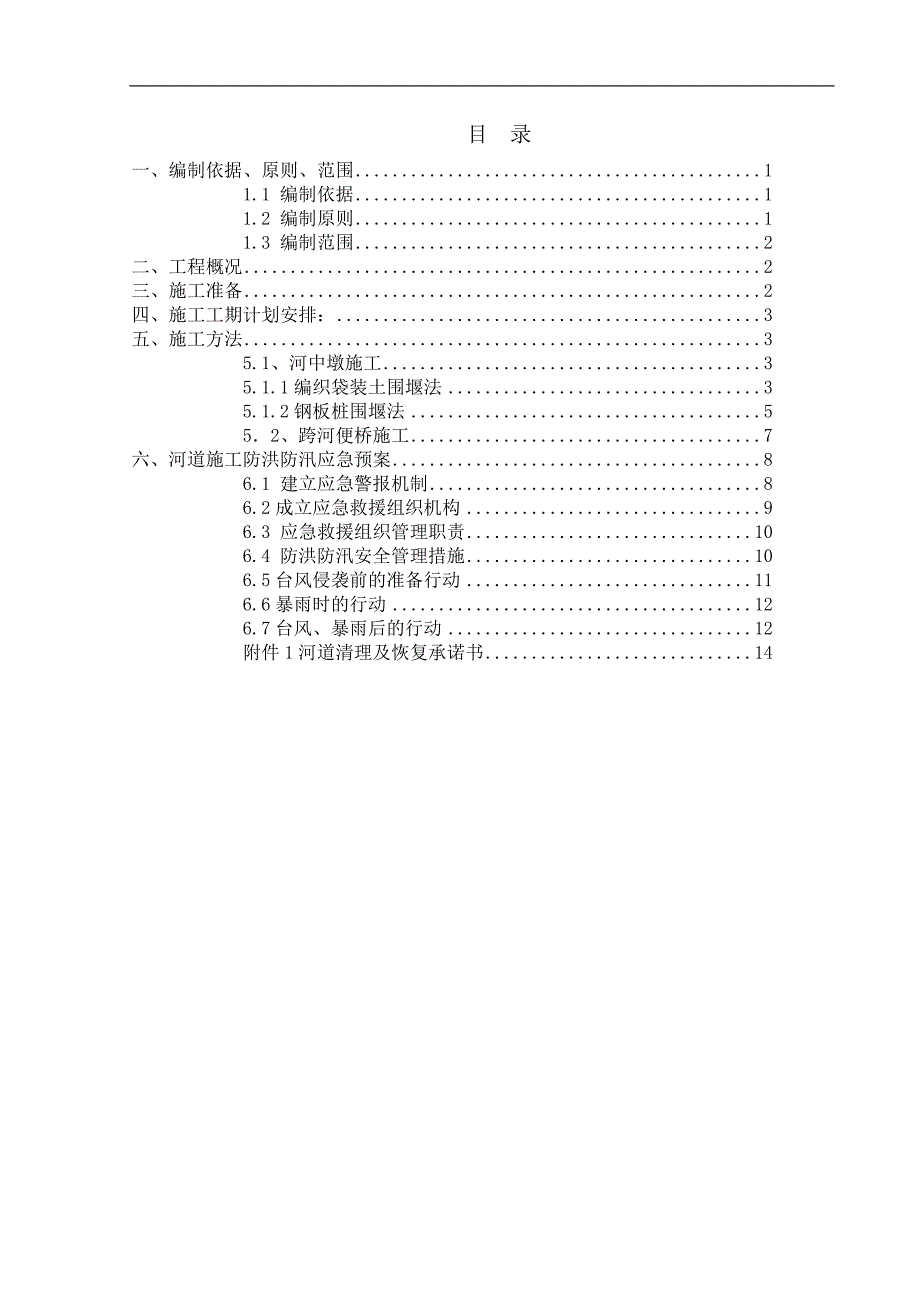 水中墩施工方案(报监理)_第2页