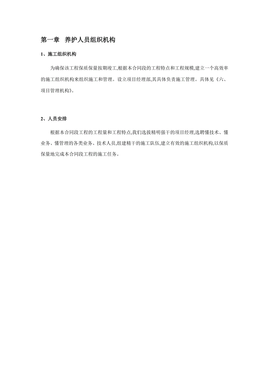 桥梁专业化养护施工组织设计范本_第2页