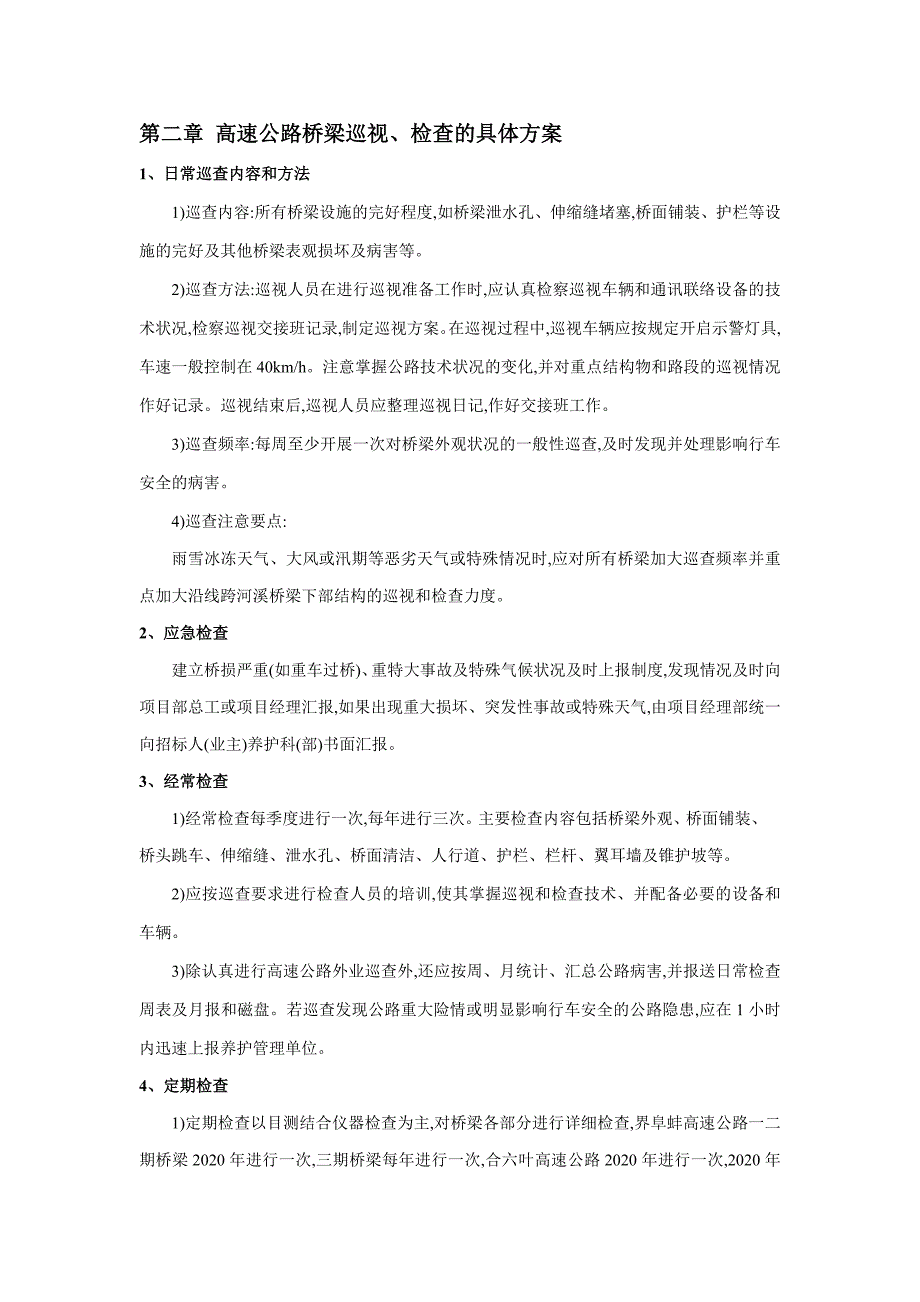 桥梁专业化养护施工组织设计范本_第3页