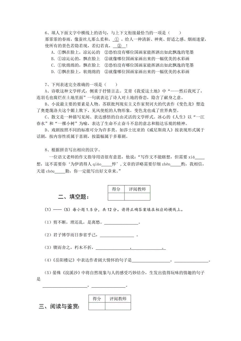 中职语文摸底试题及答案_第2页