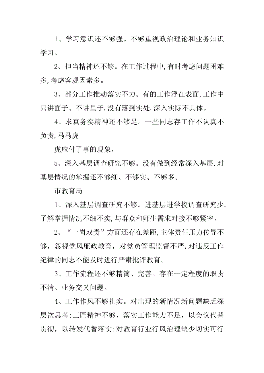 2023年度优化营商环境问题清单及整改措施_第3页