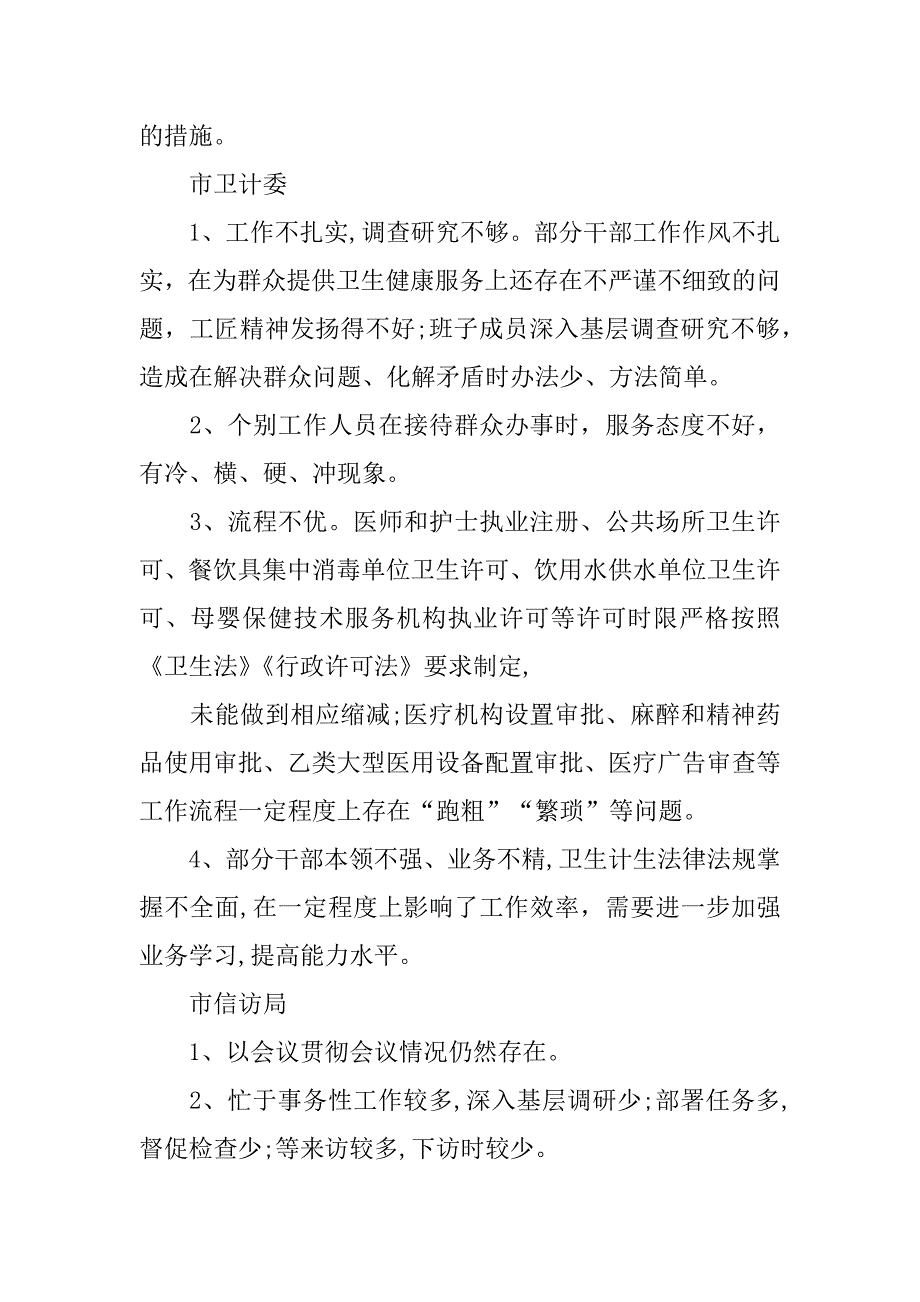 2023年度优化营商环境问题清单及整改措施_第4页