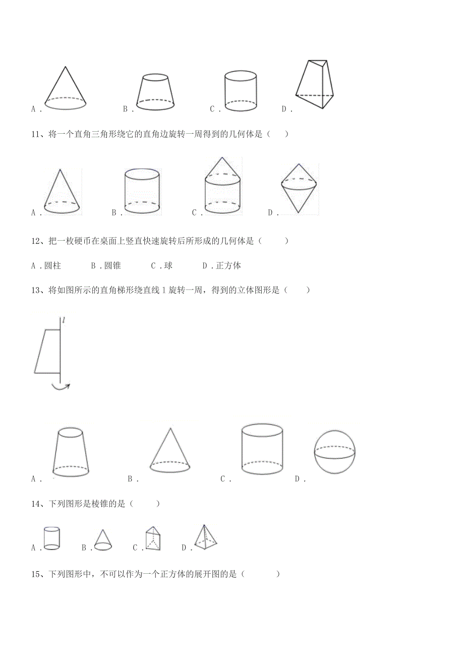 2019年榆树市南岗中学七年级数学上册1.1生活中的图形单元练习试卷【word可编辑】.docx_第3页