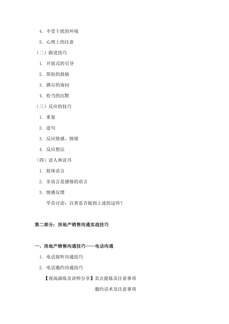 房地产销售沟通技巧课程大纲_第4页