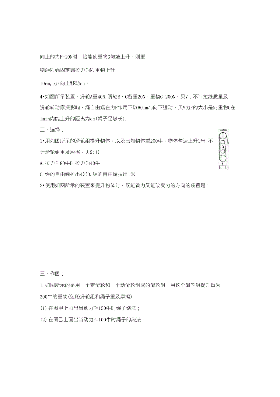 初中物理滑轮练习题附答案_第4页