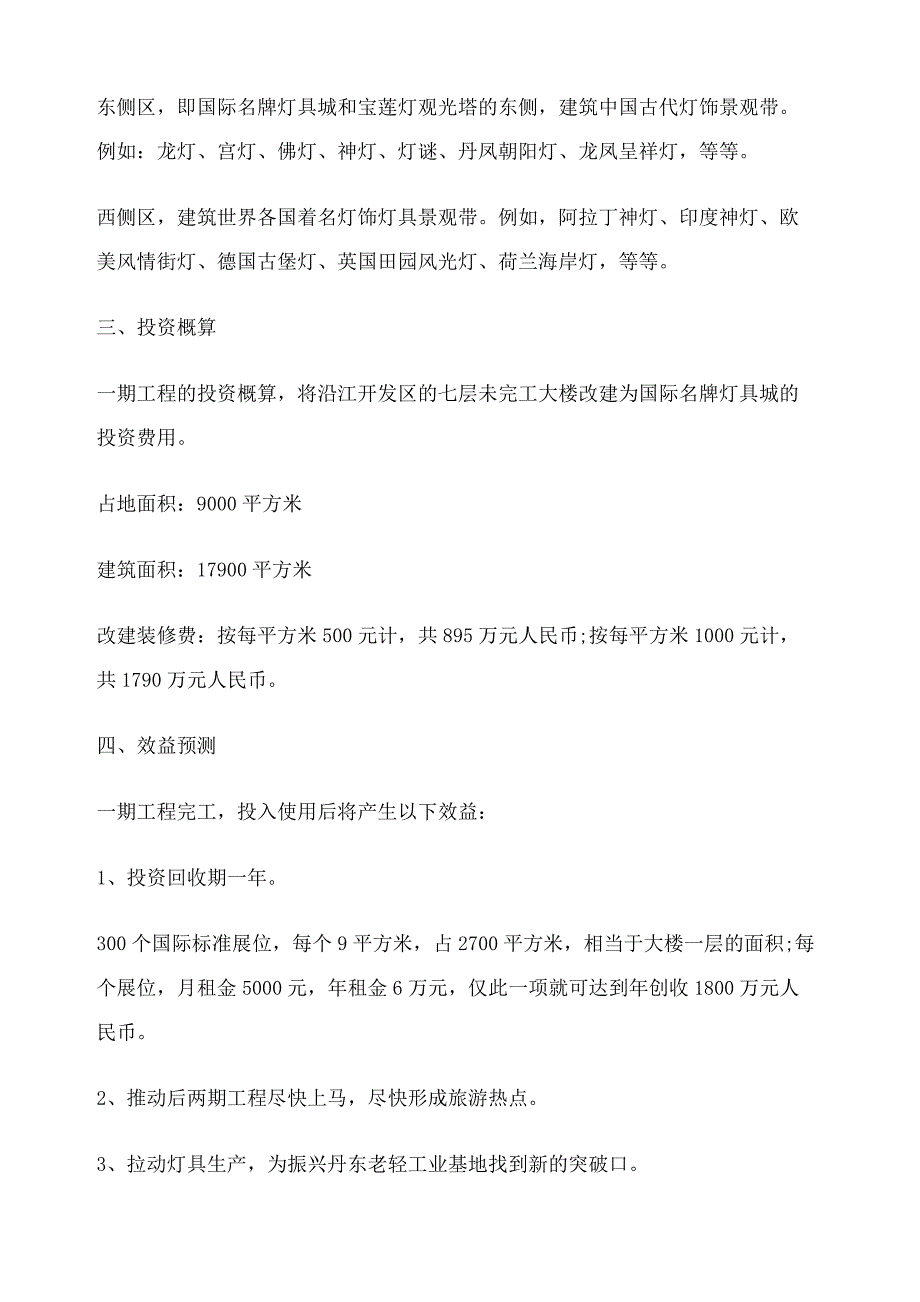 灯饰景观长廊策划书_第4页