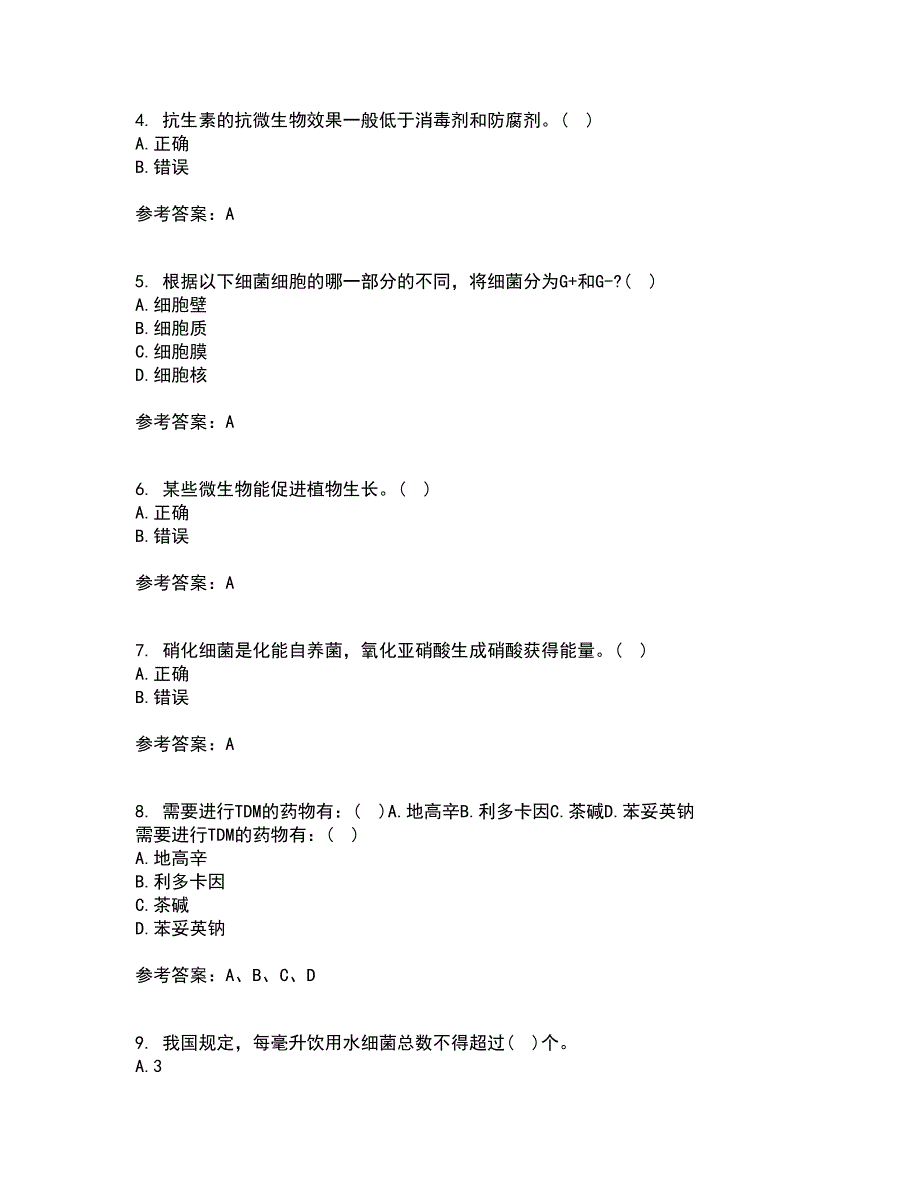 南开大学21秋《微生物学》在线作业一答案参考49_第2页