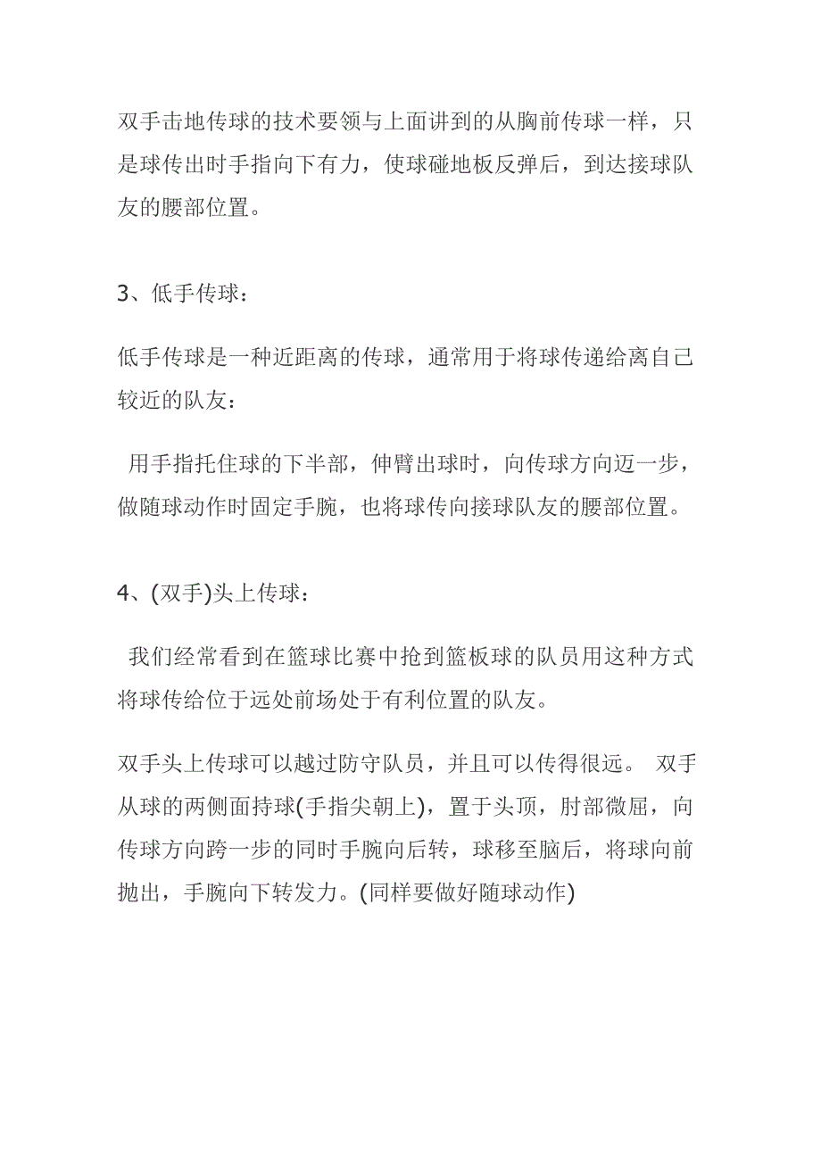 篮球传球和运球技术_第2页