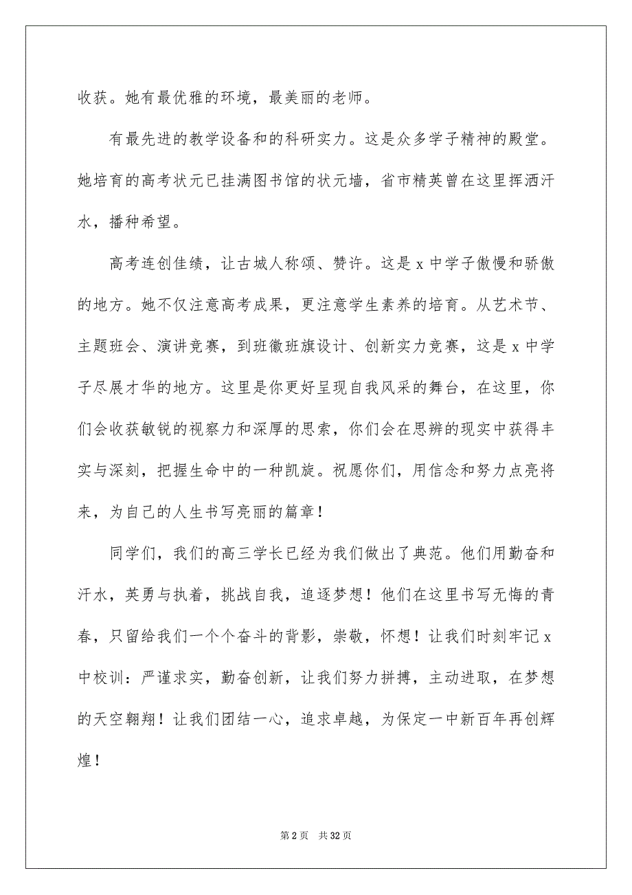 2023年小学开学典礼演讲稿79范文.docx_第2页