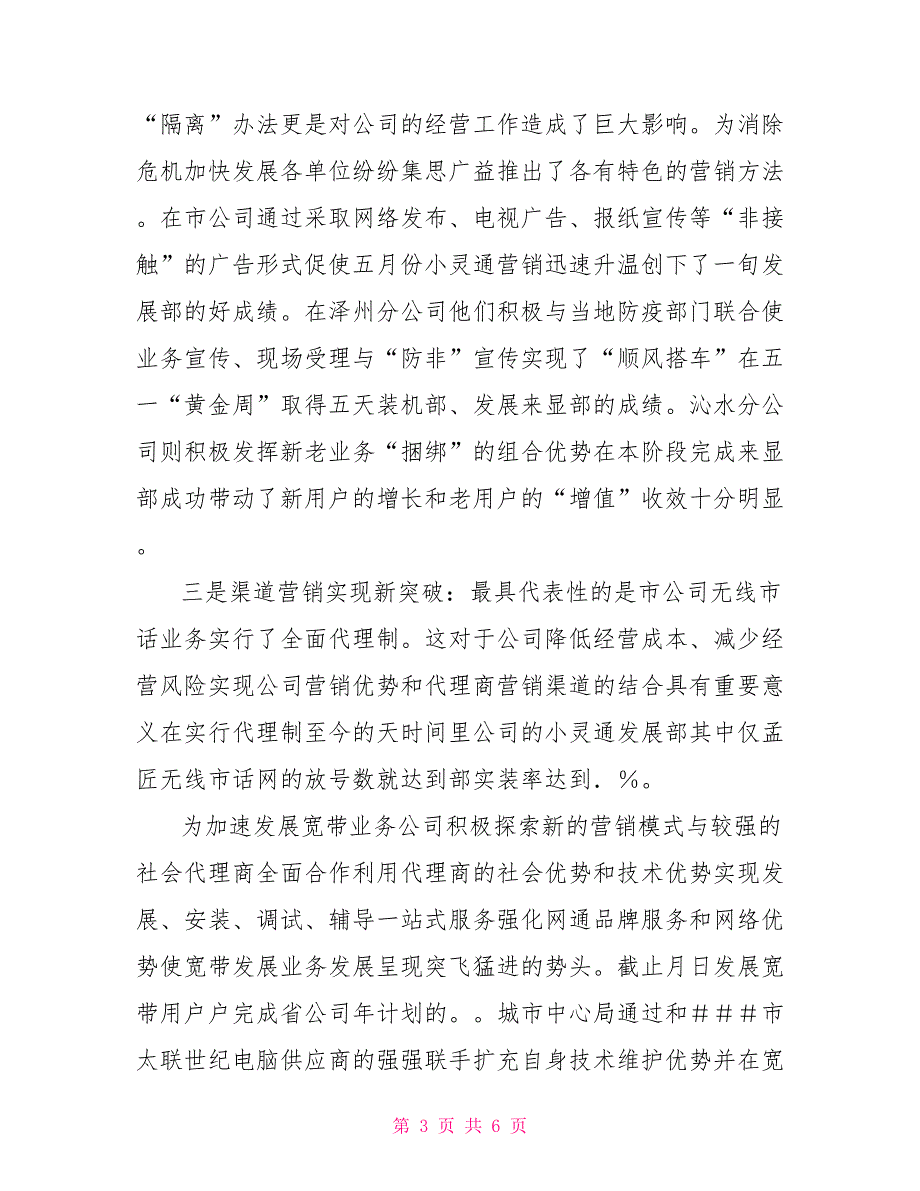 通信分公司季度业务发展竞赛总结.doc_第3页