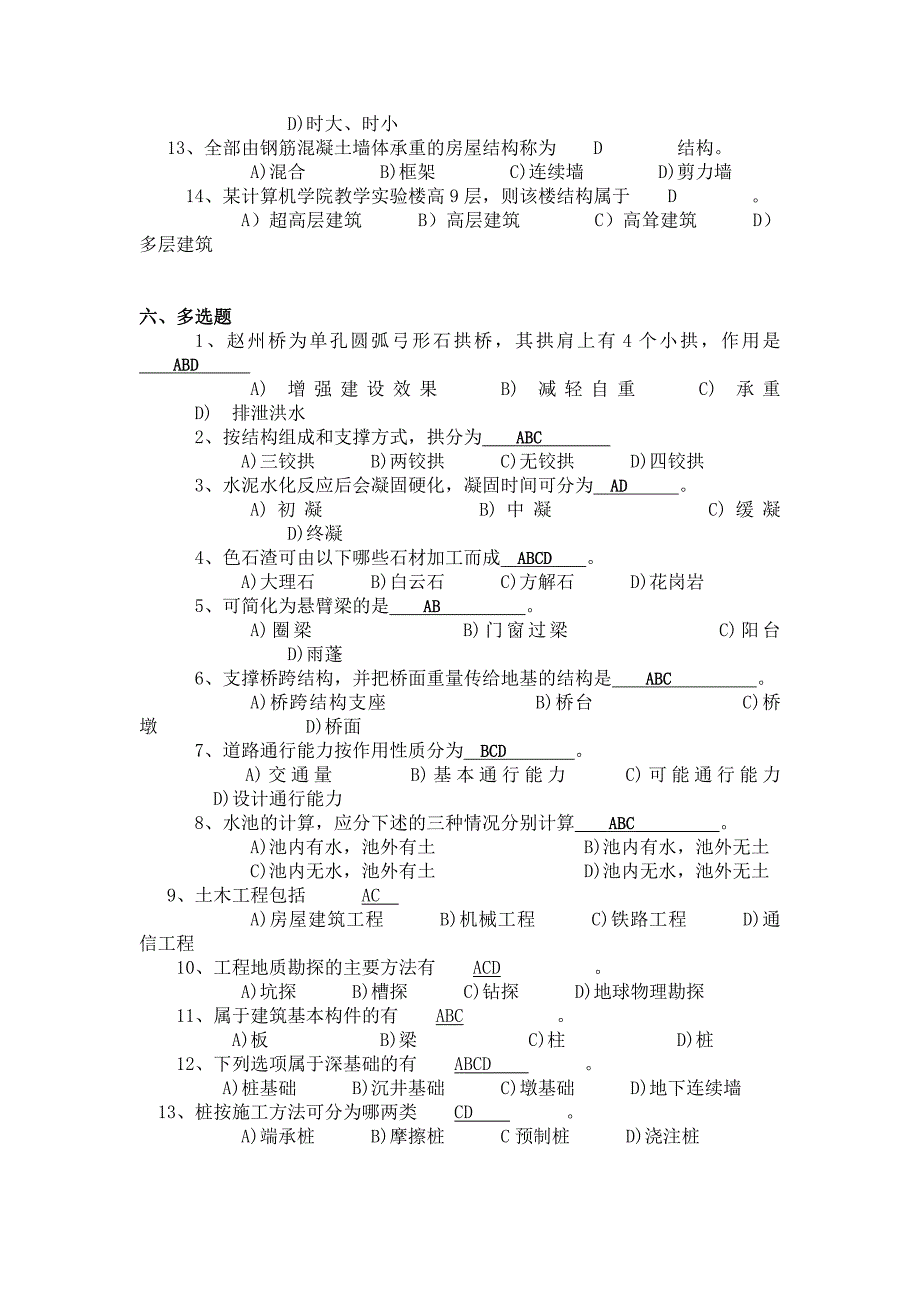 土木工程概论练习题.doc_第4页