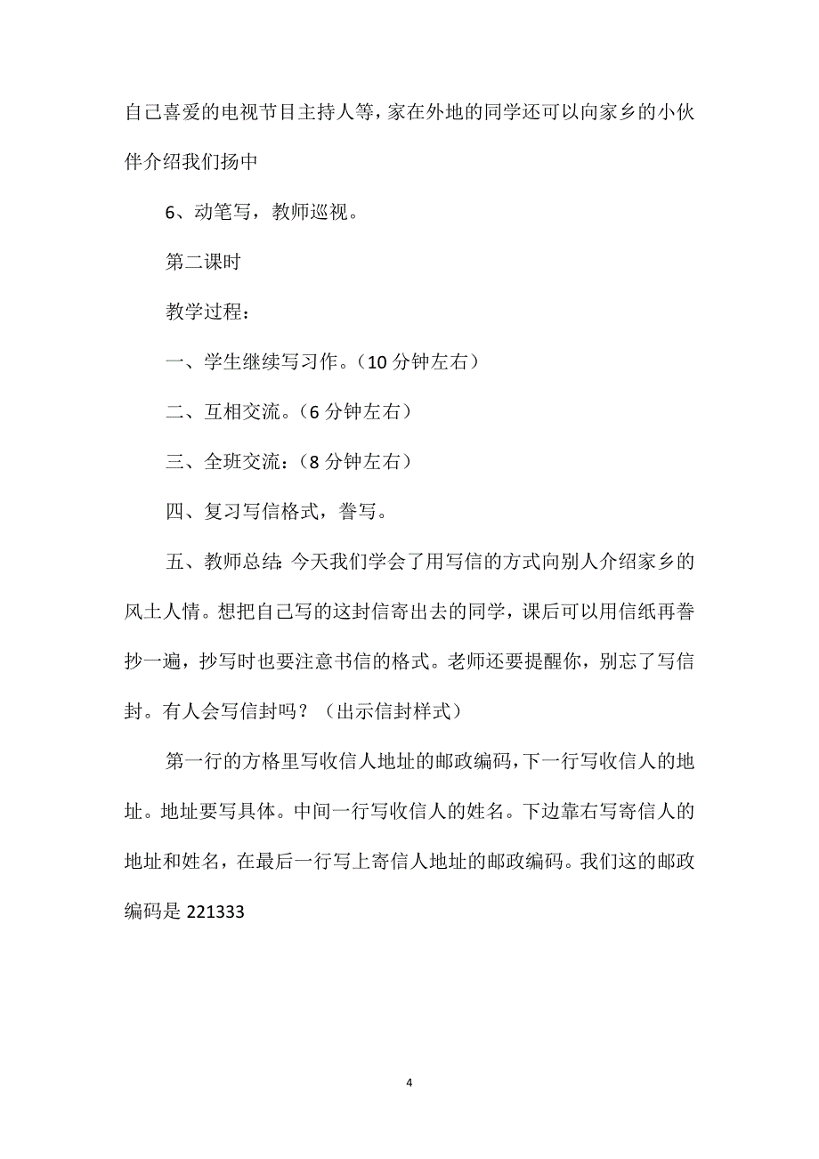 四年级语文教案-习作三_第4页