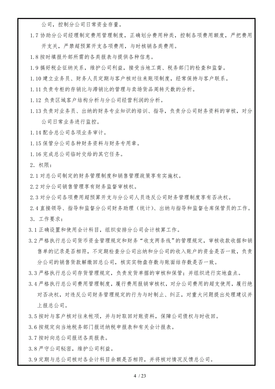 分公司财务管理制度汇编_第4页