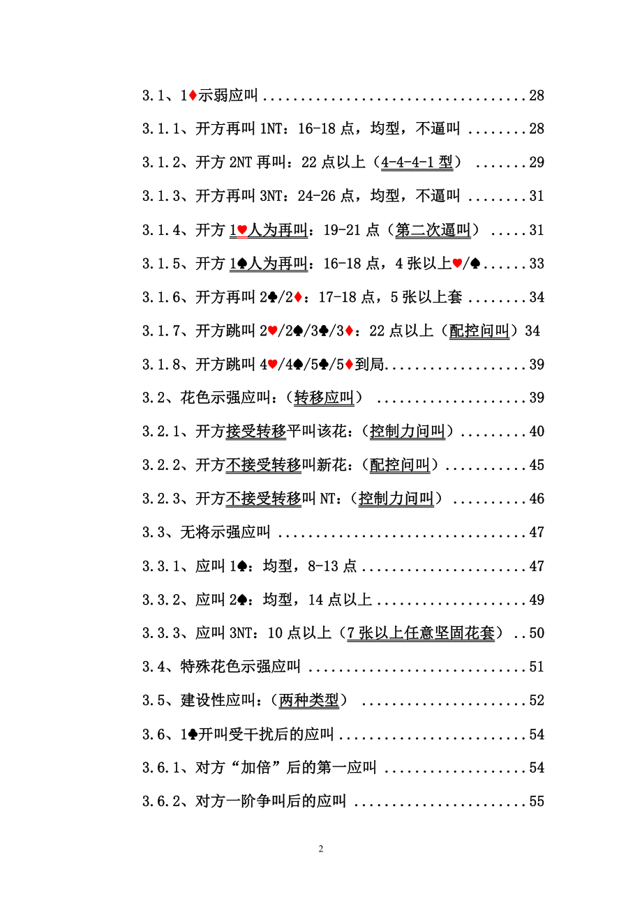 全新现代精确叫牌体_第2页