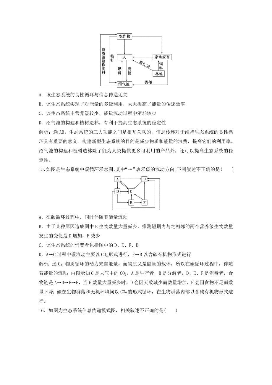 高中生物第4章生态系统的稳态同步试题苏教版必修3_第5页