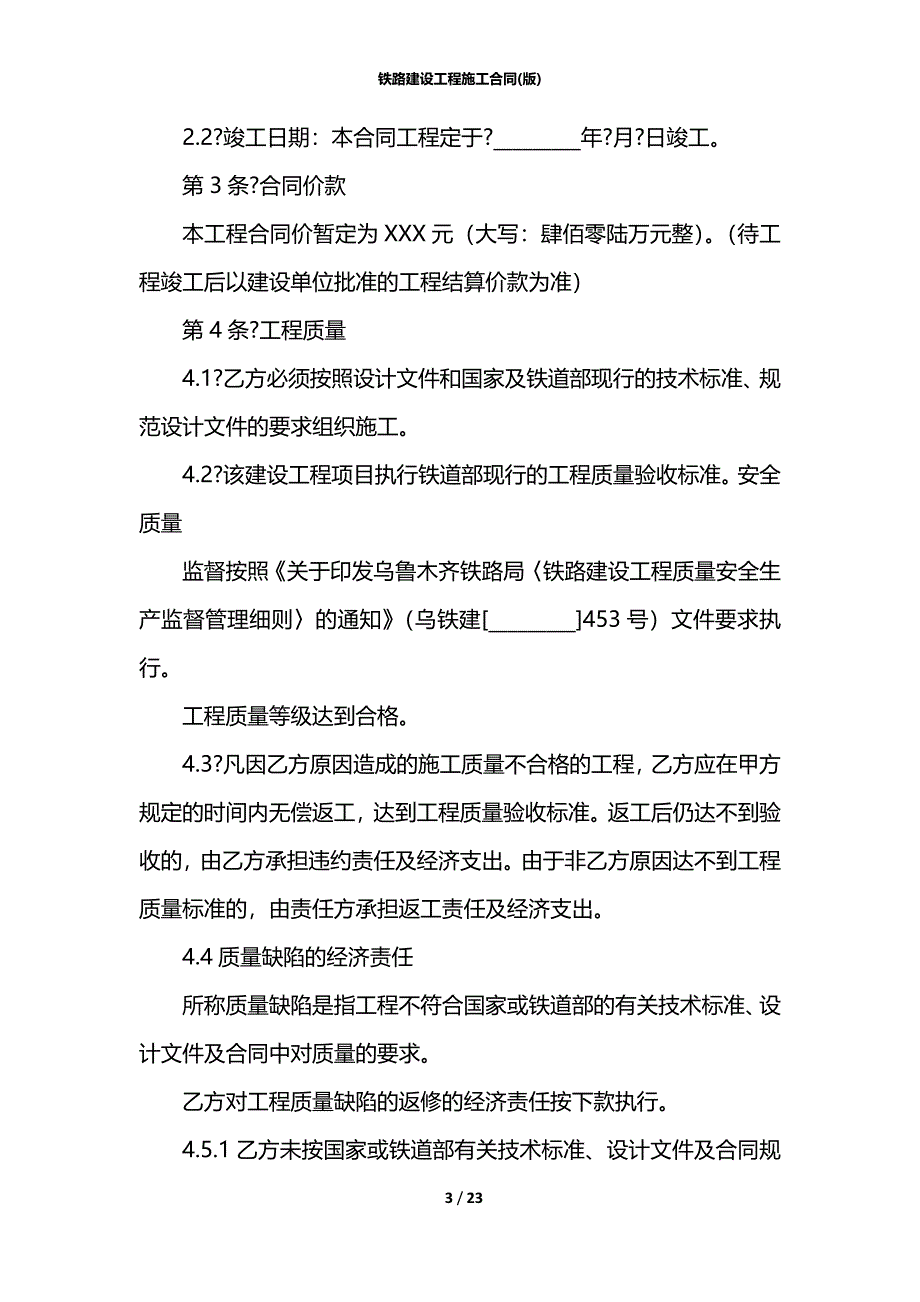 铁路建设工程施工合同(版)_第3页