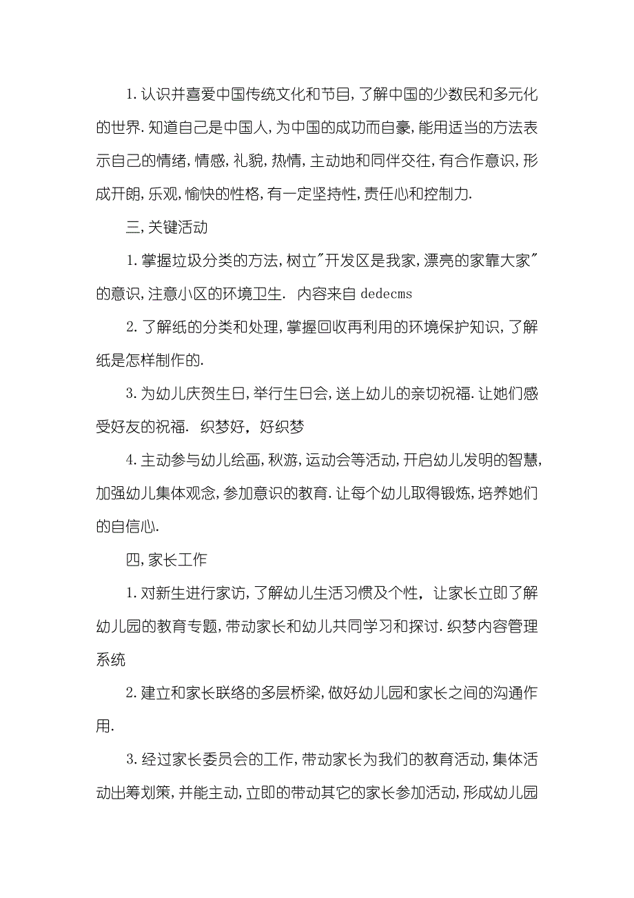 幼儿园老师工作计划(2)_第3页