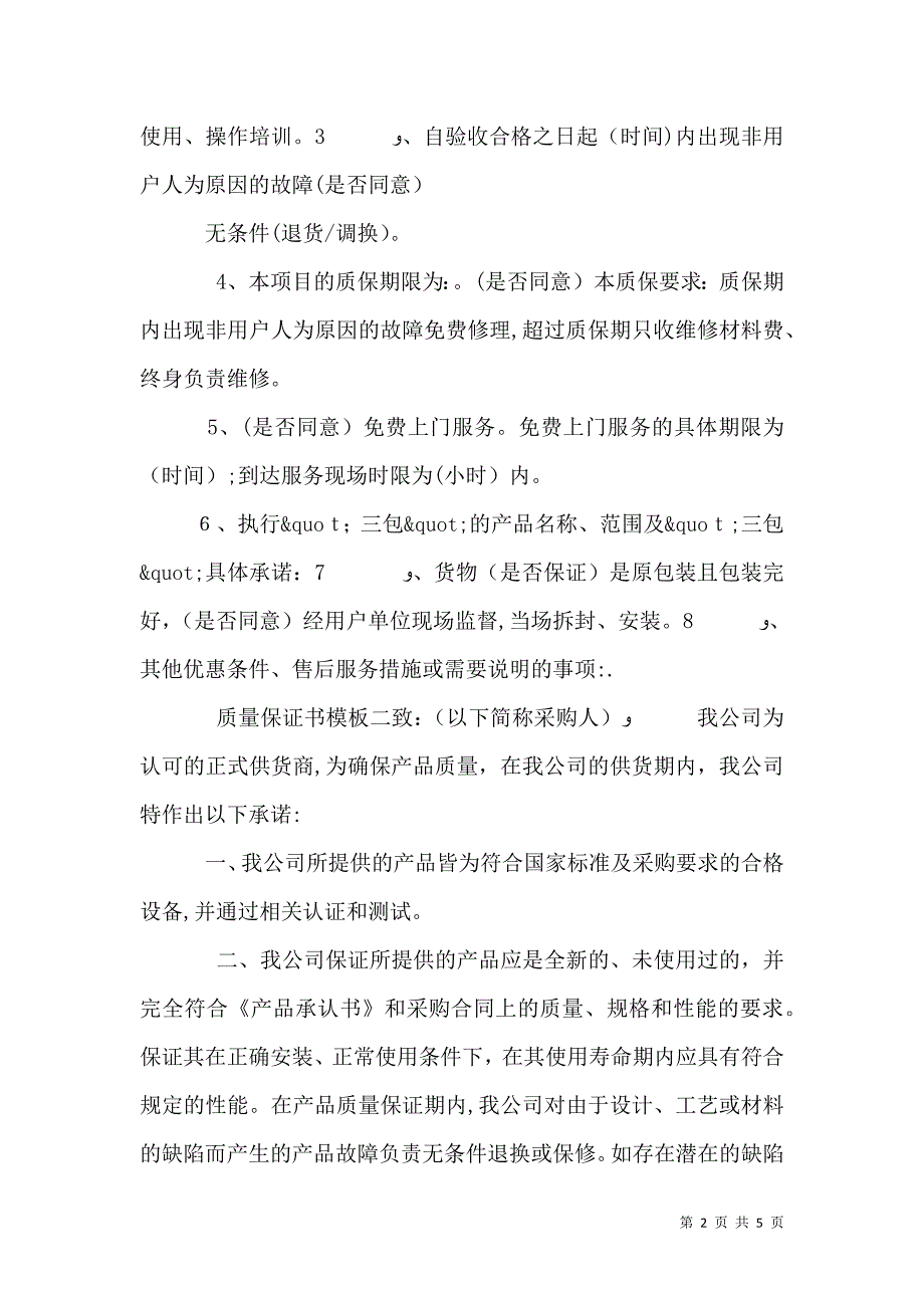 质量的保证书模板_第2页