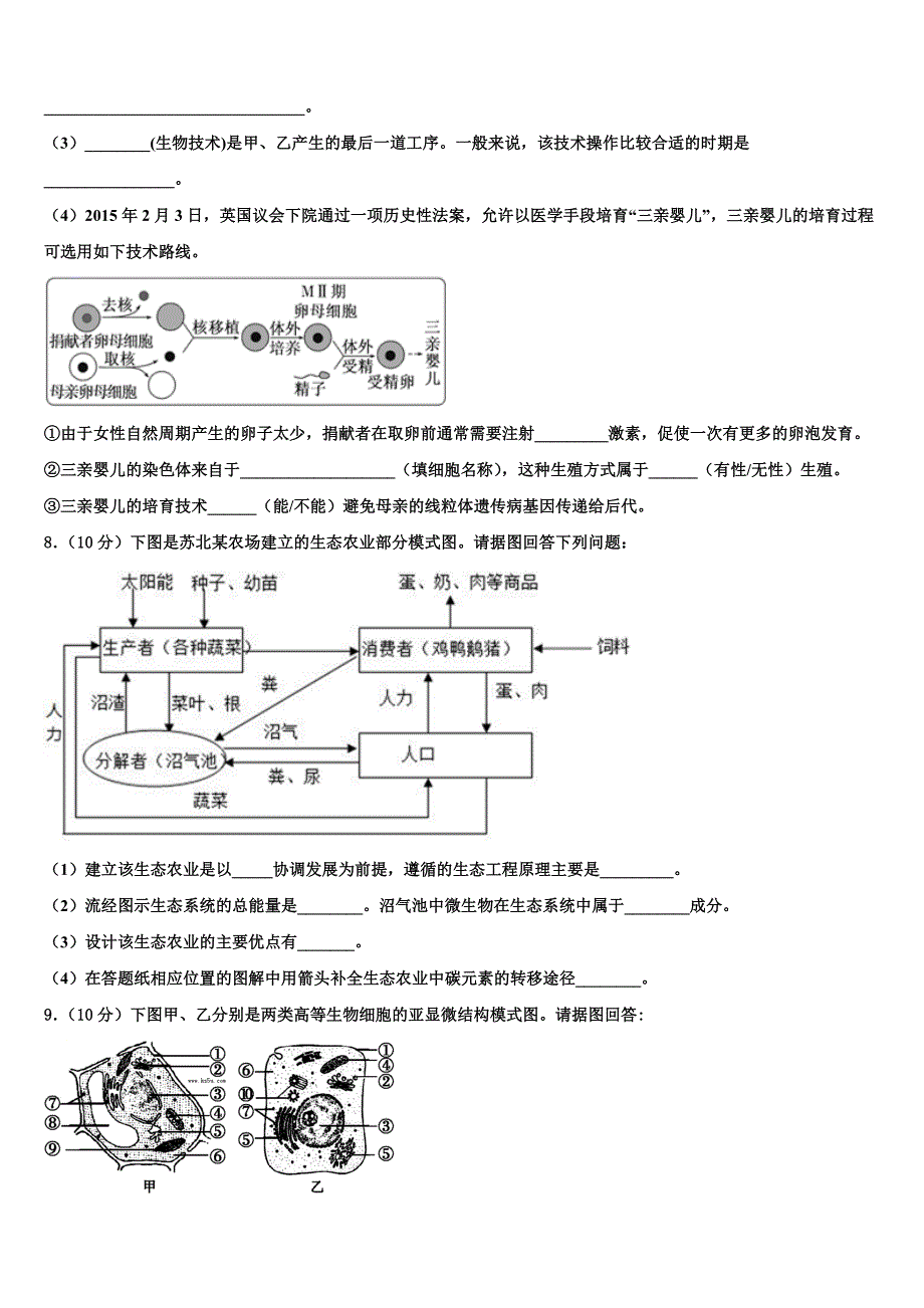 2023届北京市西城区161中学生物高二第二学期期末教学质量检测模拟试题（含解析）.doc_第3页