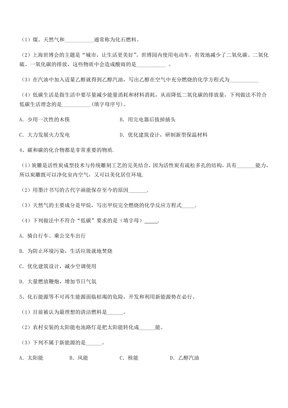 2019学年最新人教版九年级化学上册第七单元燃料及其利用同步训练试卷【精品】.docx_第4页