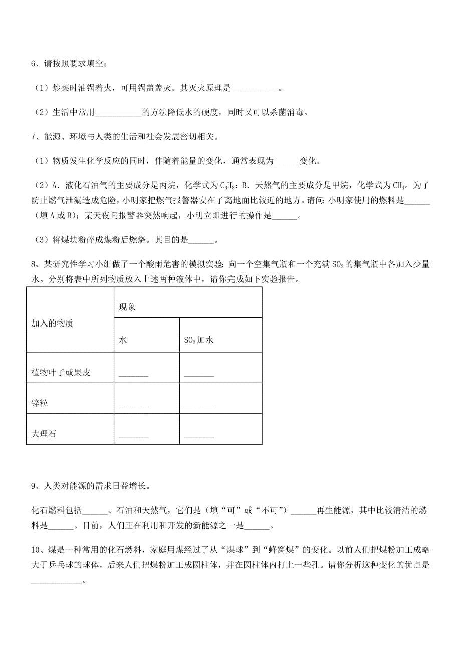 2019学年最新人教版九年级化学上册第七单元燃料及其利用同步训练试卷【精品】.docx_第5页